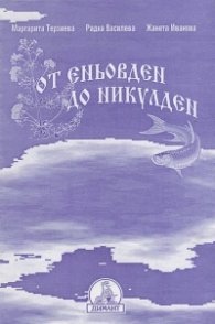 От Еньовден до Никулден