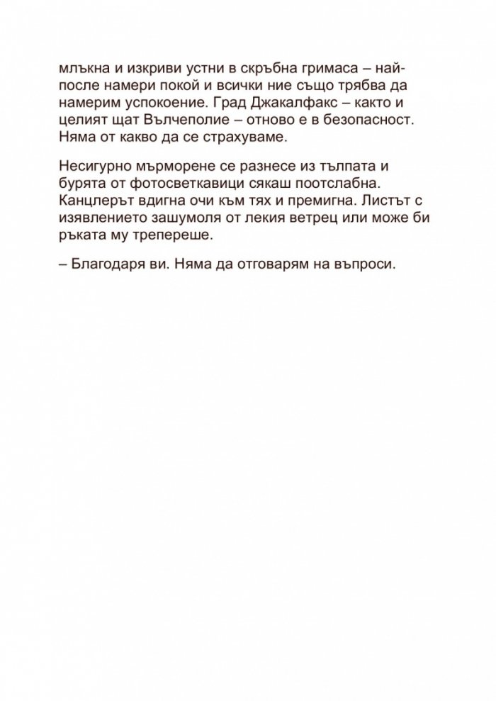 Невърмур: Изпитанията на Мориган Врана