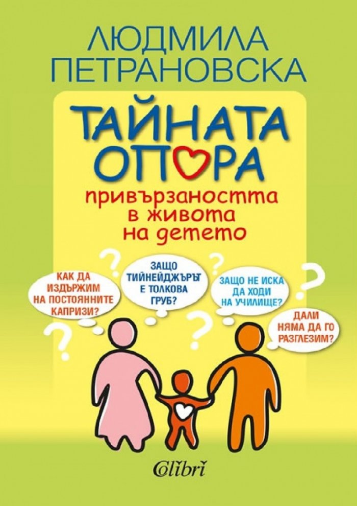 Тайната опора
