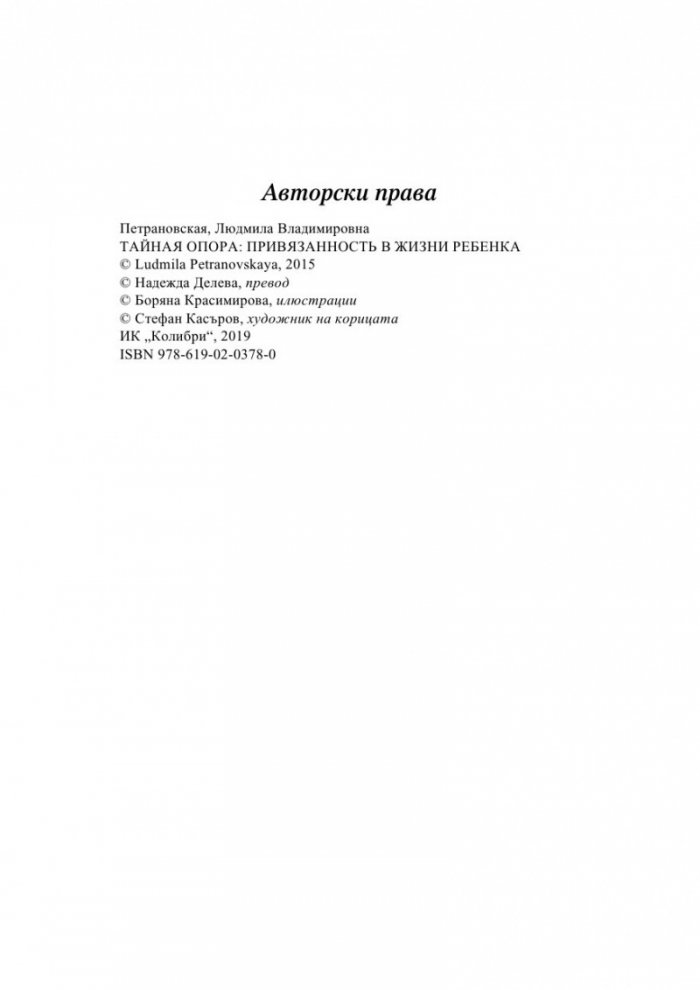 Тайната опора