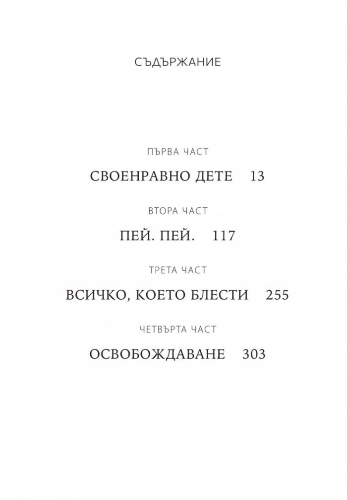 Марая Кери: Смисълът