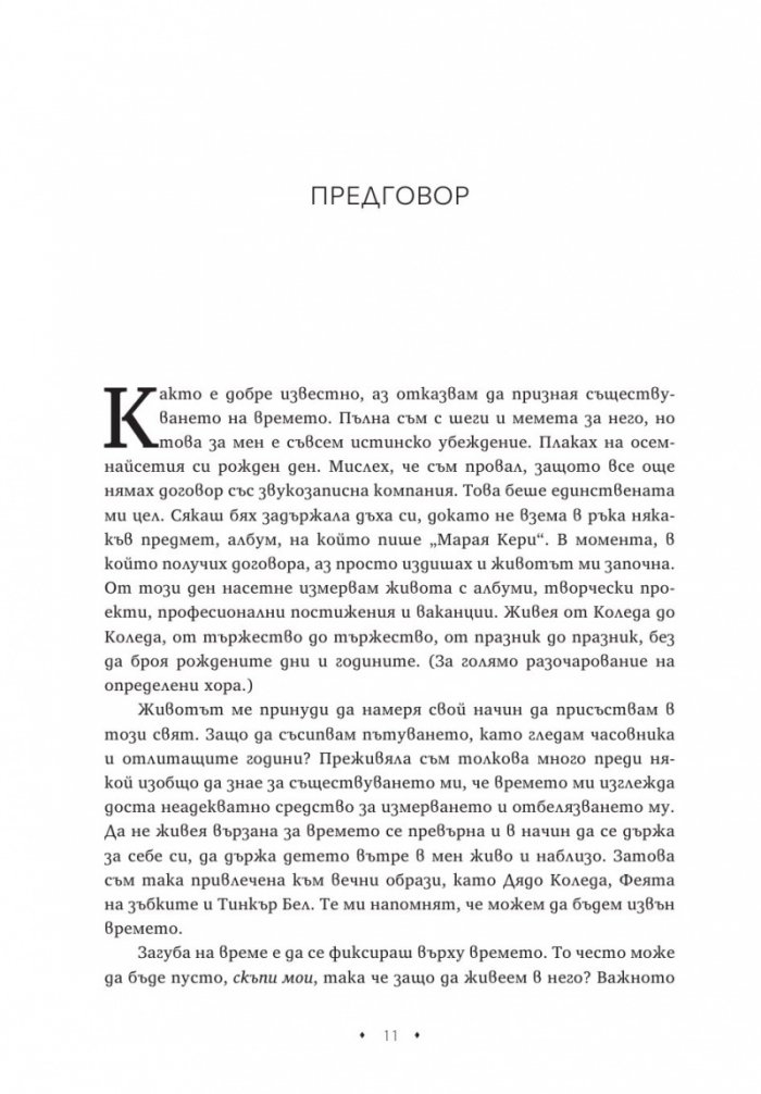 Марая Кери: Смисълът