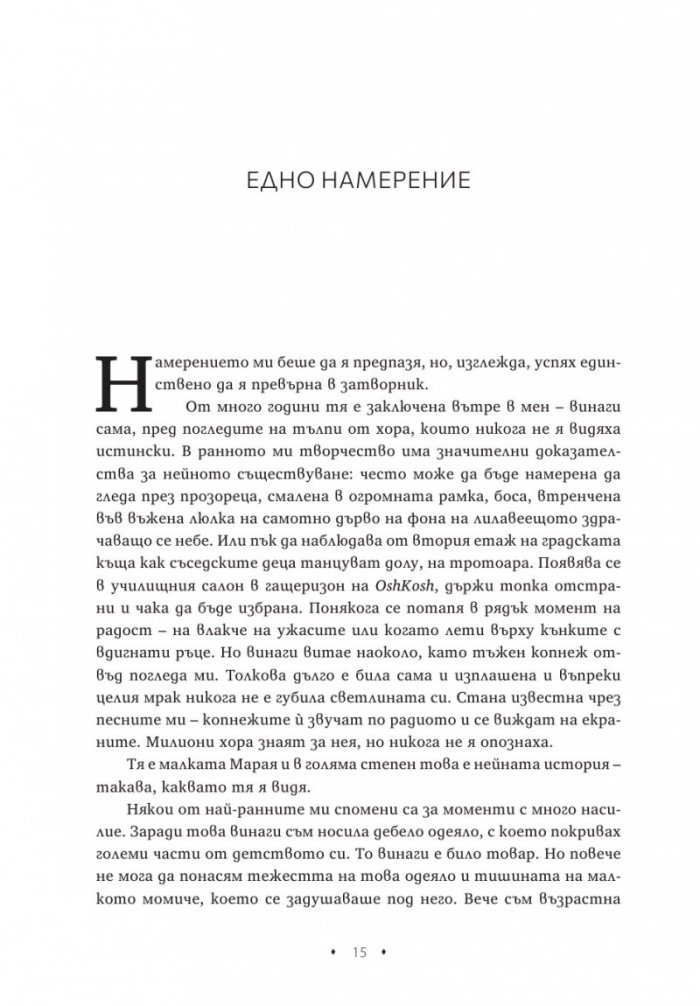 Марая Кери: Смисълът