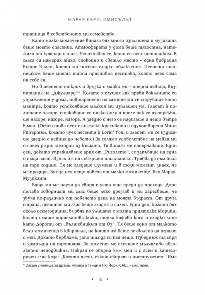 Марая Кери: Смисълът