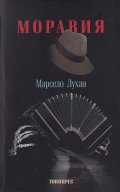 Моравия