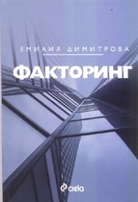 Факторинг