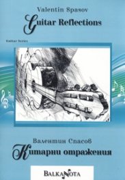 Китарни отражения