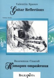 Китарни отражения