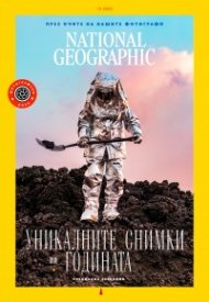 National Geographic България Декември/2022
