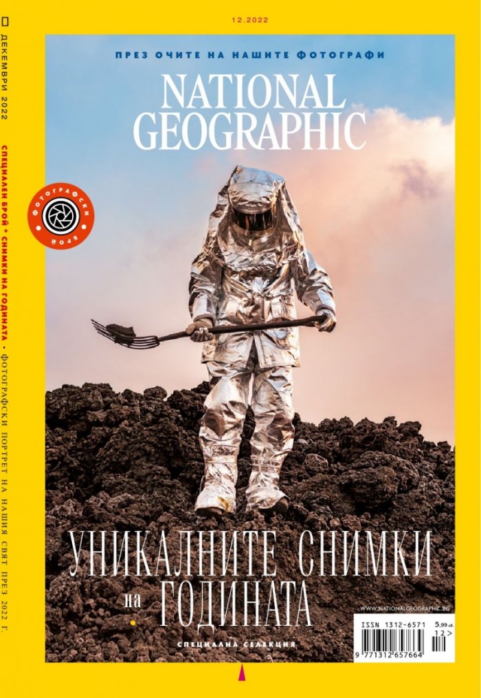 National Geographic България Декември/2022
