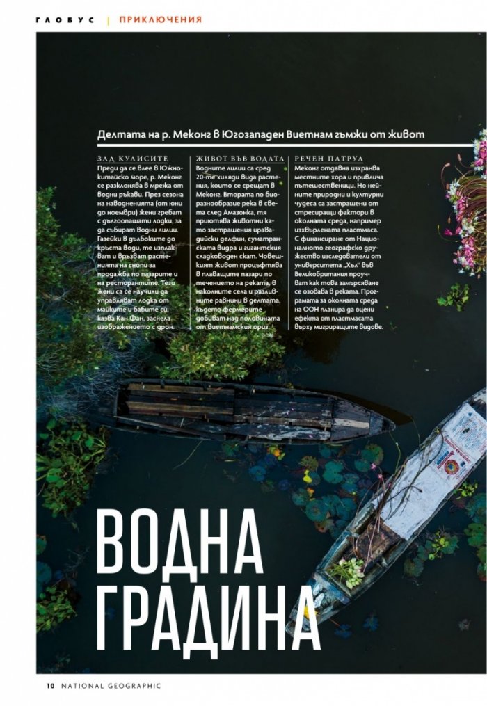 National Geographic България Декември/2022