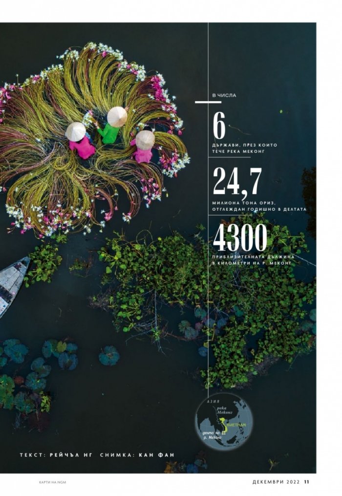 National Geographic България Декември/2022