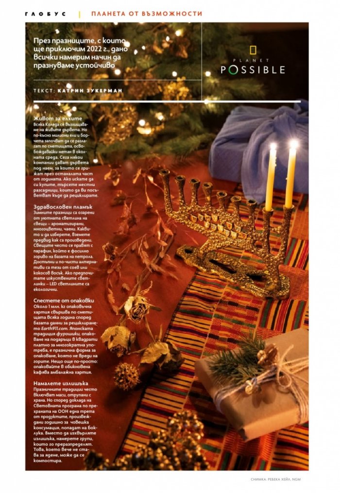 National Geographic България Декември/2022
