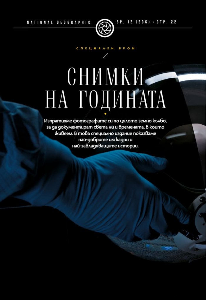 National Geographic България Декември/2022