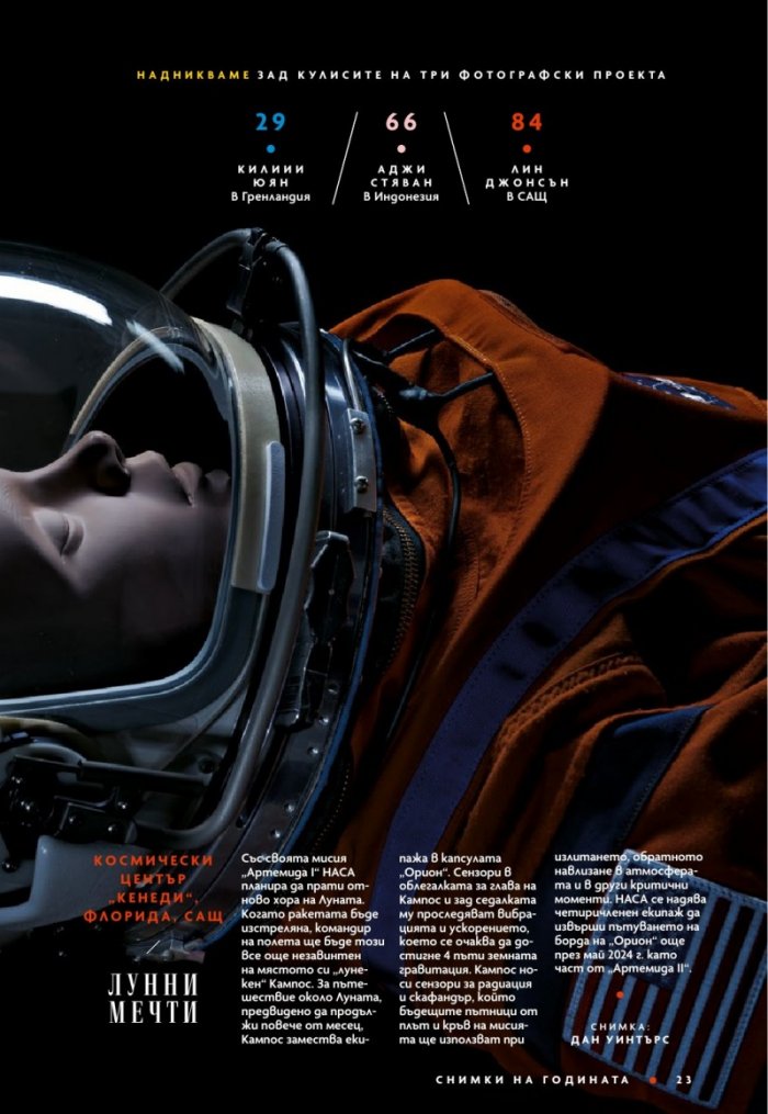 National Geographic България Декември/2022