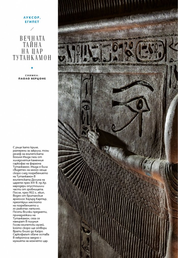 National Geographic България Декември/2022