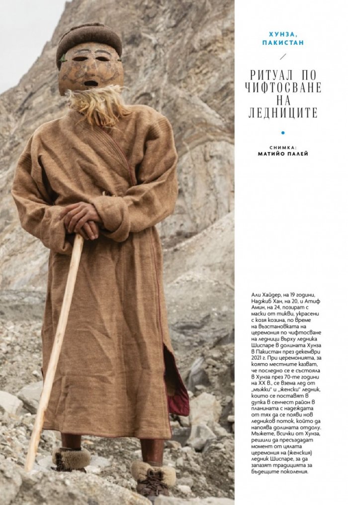 National Geographic България Декември/2022