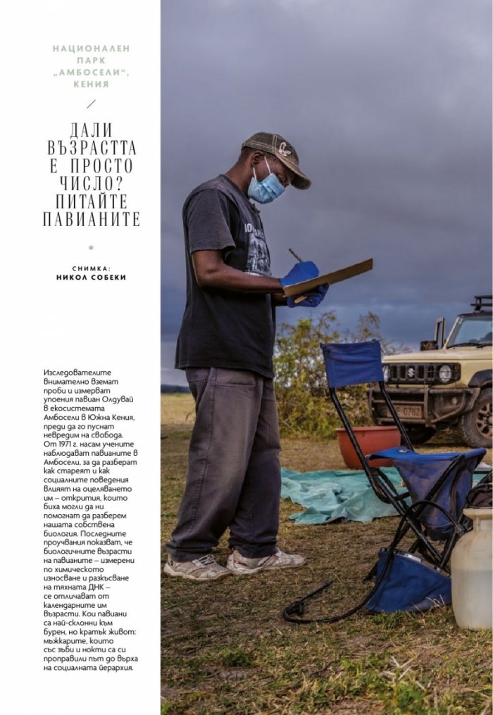 National Geographic България Декември/2022