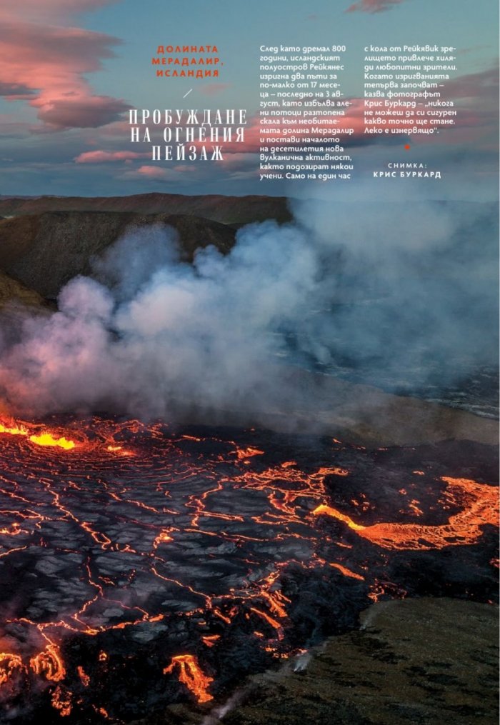 National Geographic България Декември/2022