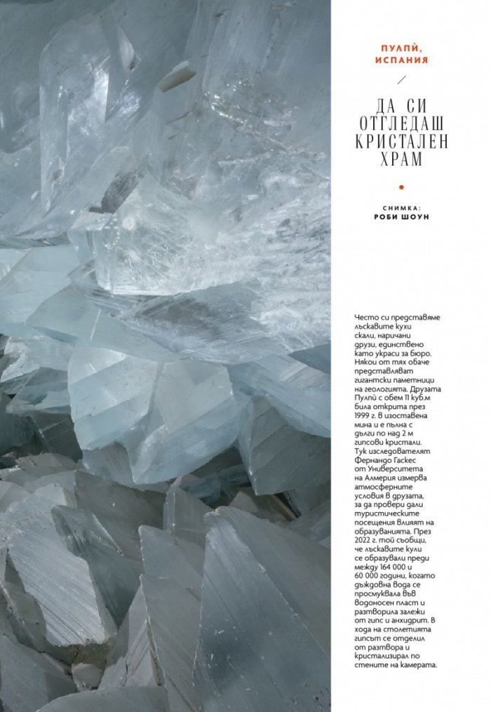 National Geographic България Декември/2022