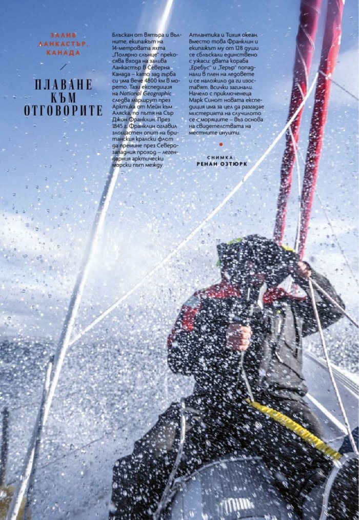 National Geographic България Декември/2022