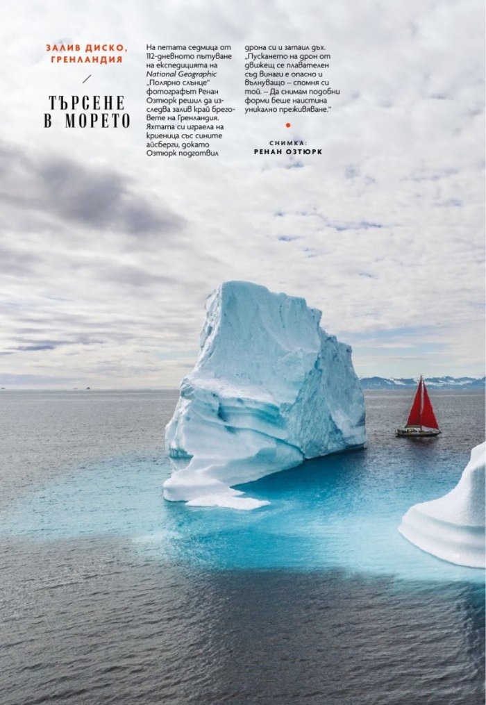 National Geographic България Декември/2022