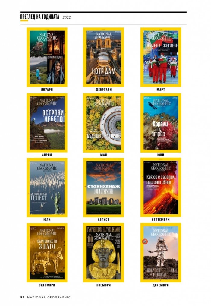 National Geographic България Декември/2022