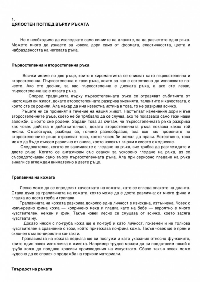 Хиромантия за начинаещи