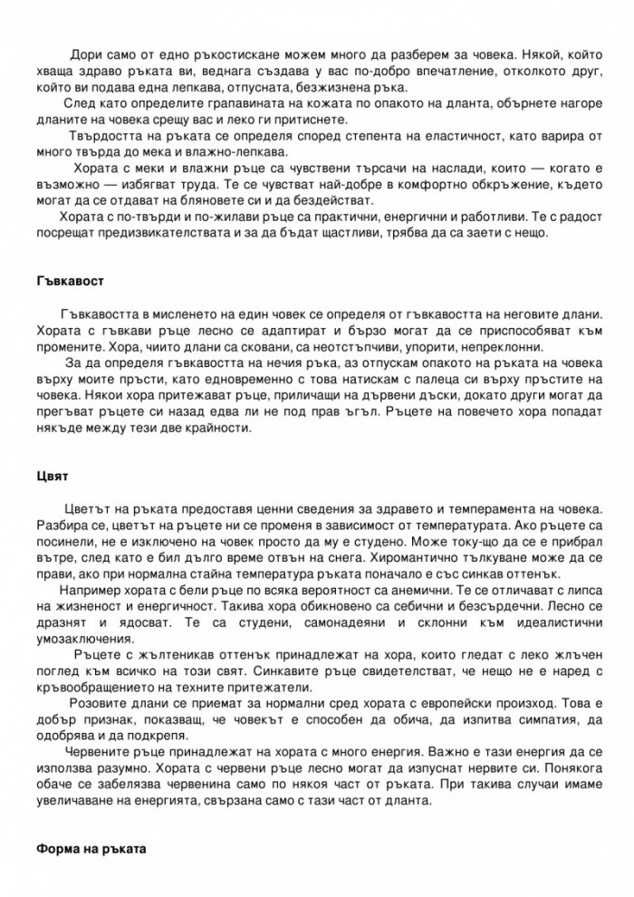 Хиромантия за начинаещи