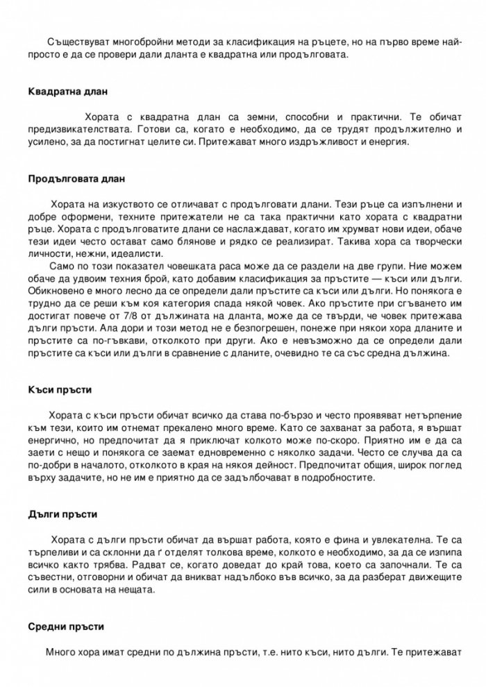 Хиромантия за начинаещи