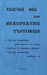 Защита на потребителя