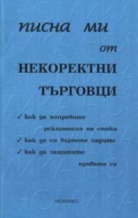 Защита на потребителя