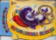 Приспивна песен/ Възглавничка за сладки сънища