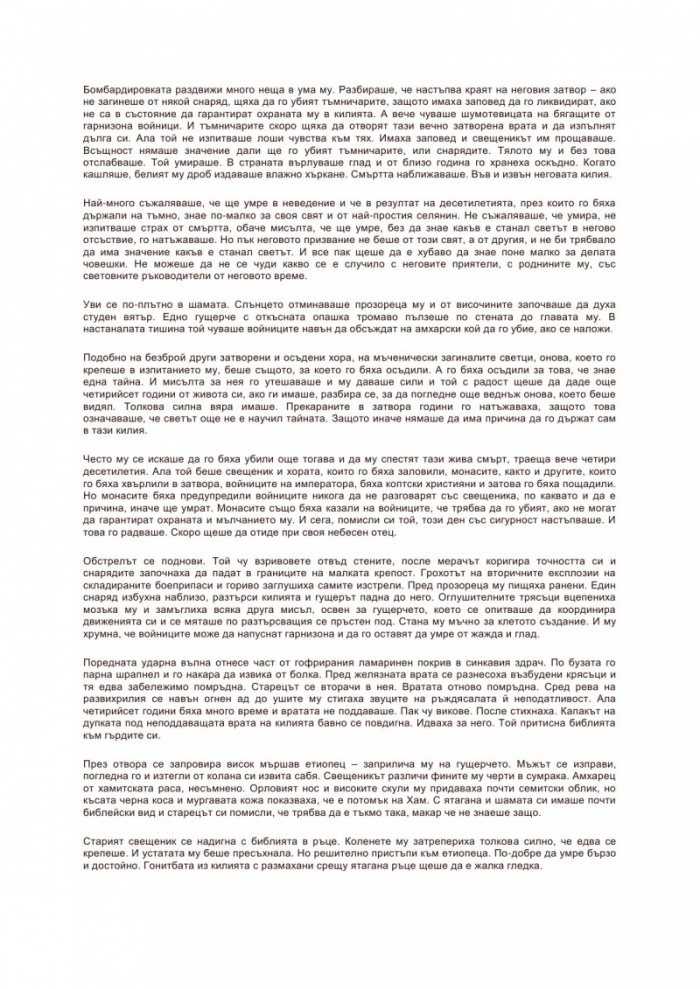 Черният манастир