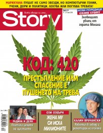 Story; Бр.20/2016