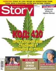 Story; Бр.20/2016