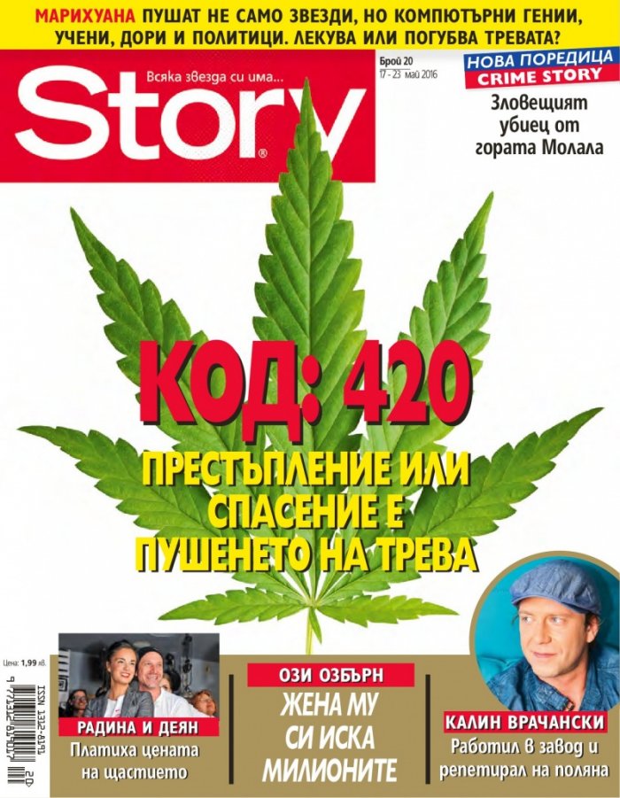 Story; Бр.20/2016