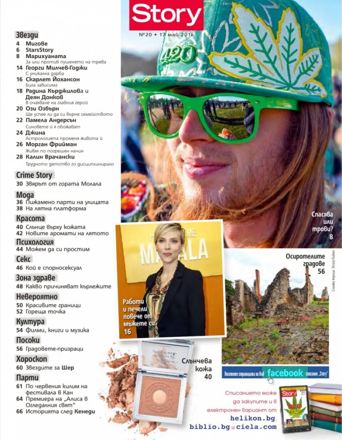 Story; Бр.20/2016