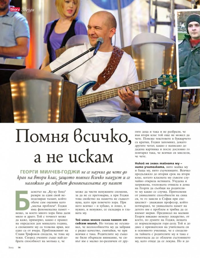 Story; Бр.20/2016