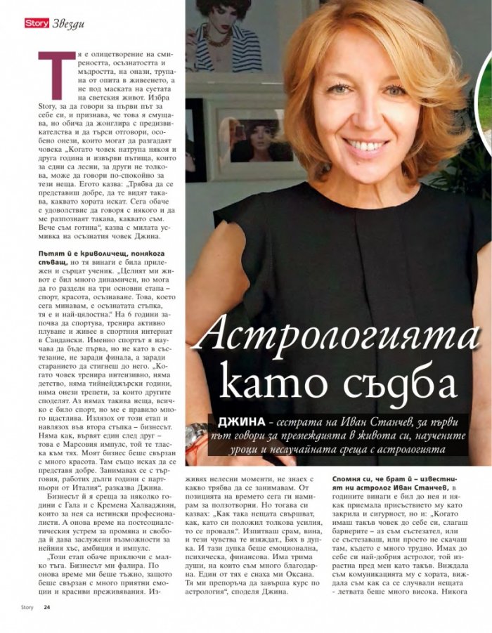 Story; Бр.20/2016