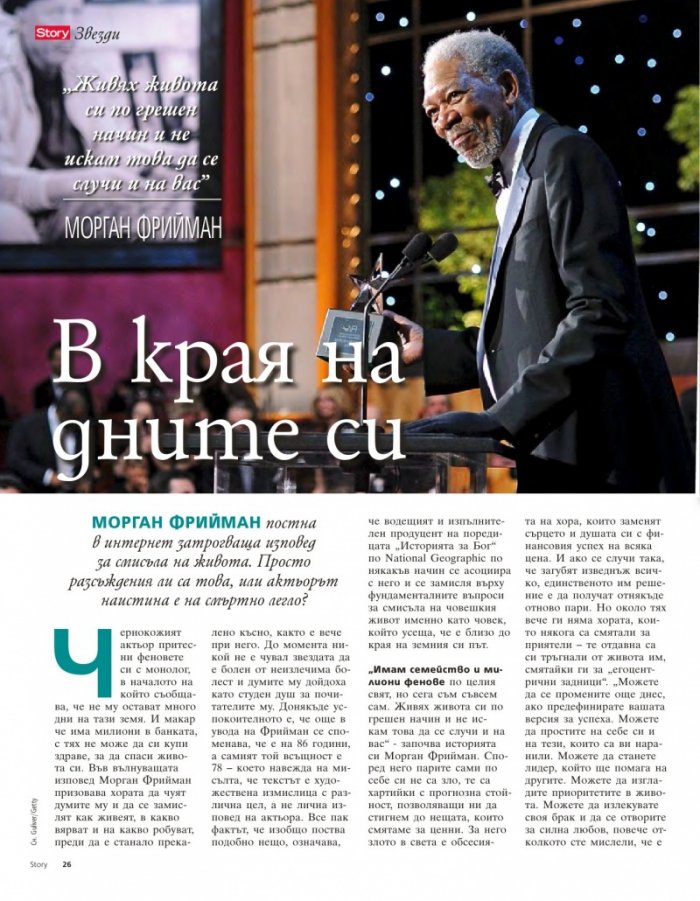 Story; Бр.20/2016