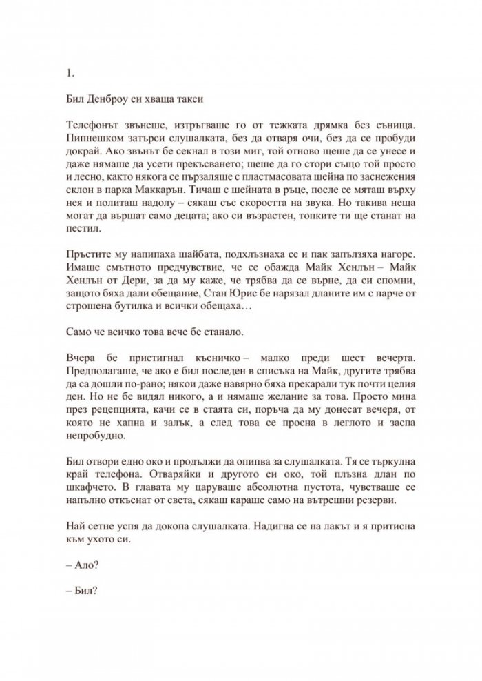 То. Част втора