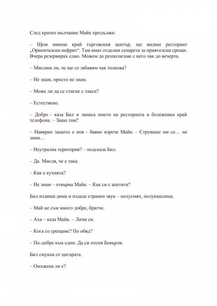То. Част втора