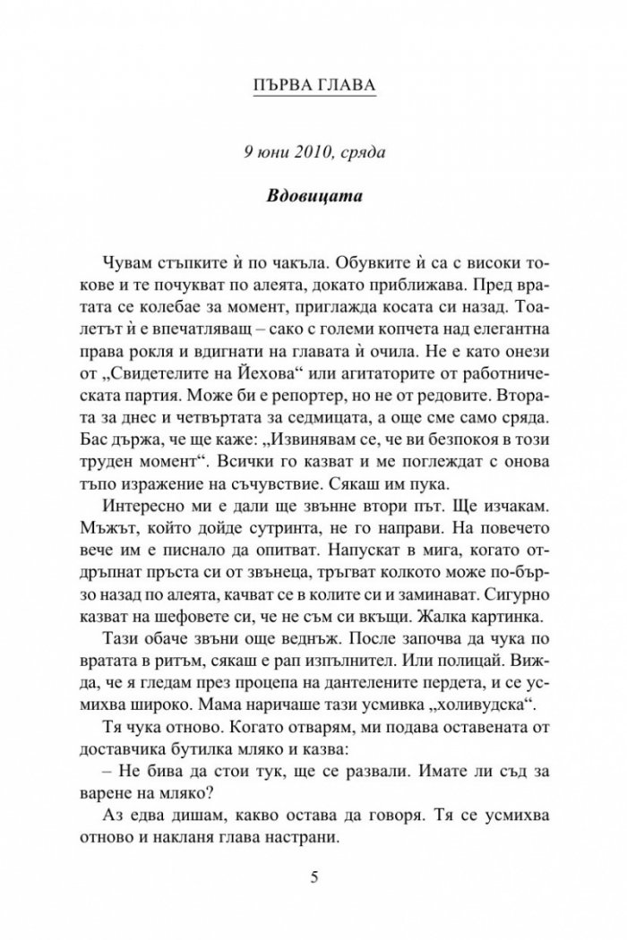 Вдовицата