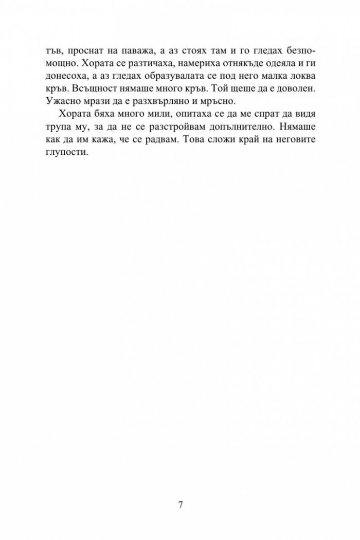 Вдовицата