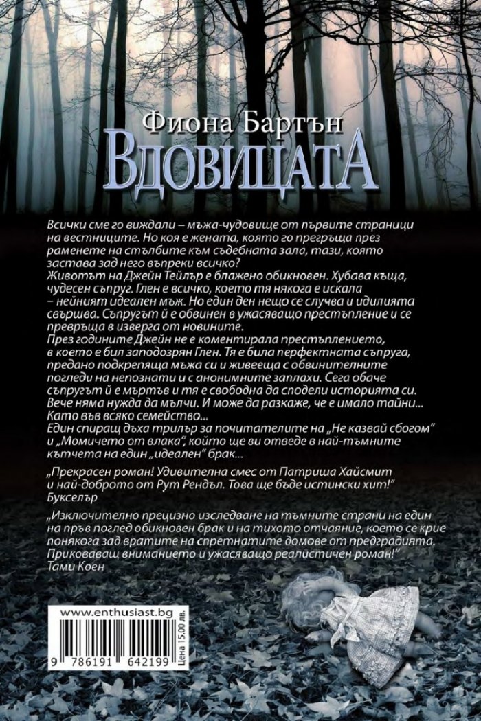 Вдовицата