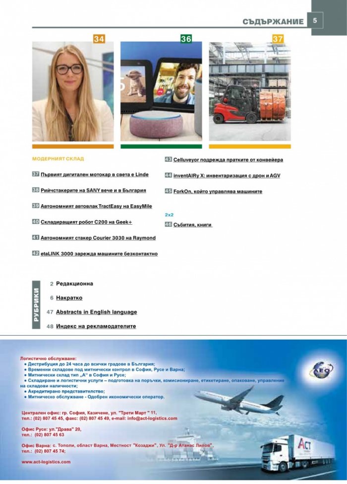 ЛОГИСТИКА - бр.3/2020