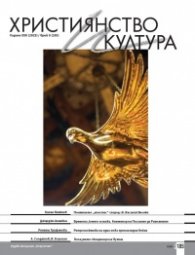 Християнство и култура; Бр.8/2023