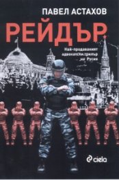 Рейдър