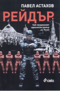 Рейдър